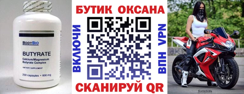 Купить  Талдом  Бутират 1.4BDO 