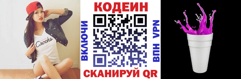 Купить закладки  Талдом  Codein напиток Lean (лин) 